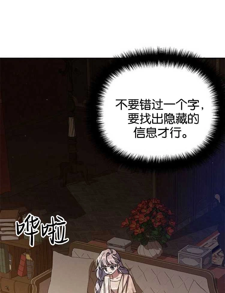 《噢，亲爱的宿敌》第27话 第47页