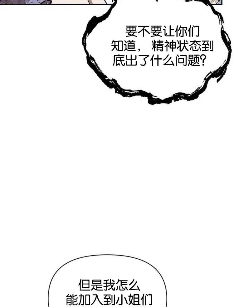 《噢，亲爱的宿敌》第27话 第79页