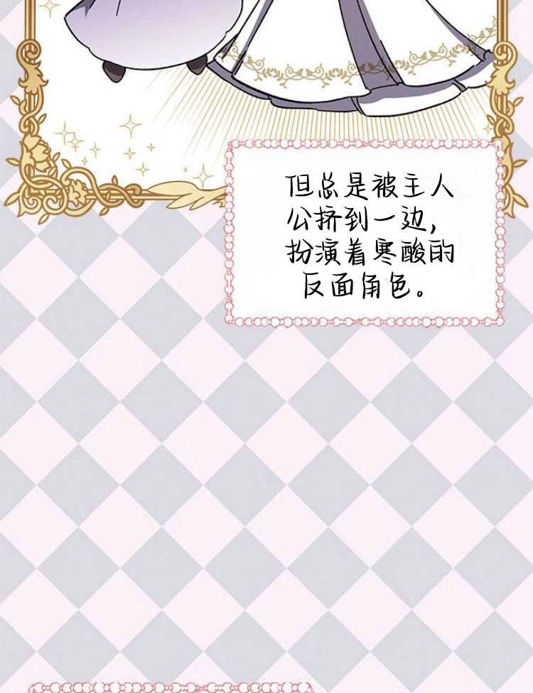 《噢，亲爱的宿敌》第27话 第30页