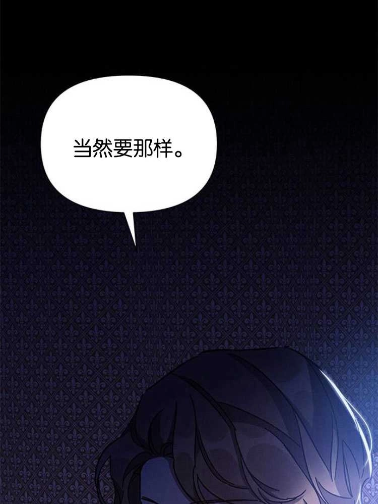《噢，亲爱的宿敌》第27话 第122页