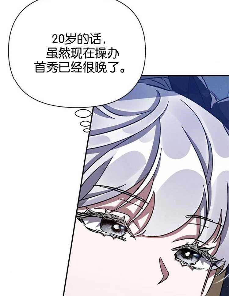 《噢，亲爱的宿敌》第27话 第96页