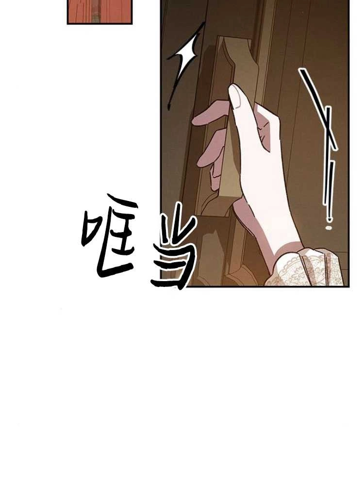 《噢，亲爱的宿敌》第27话 第20页