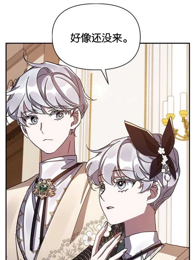 《噢，亲爱的宿敌》第27话 第107页