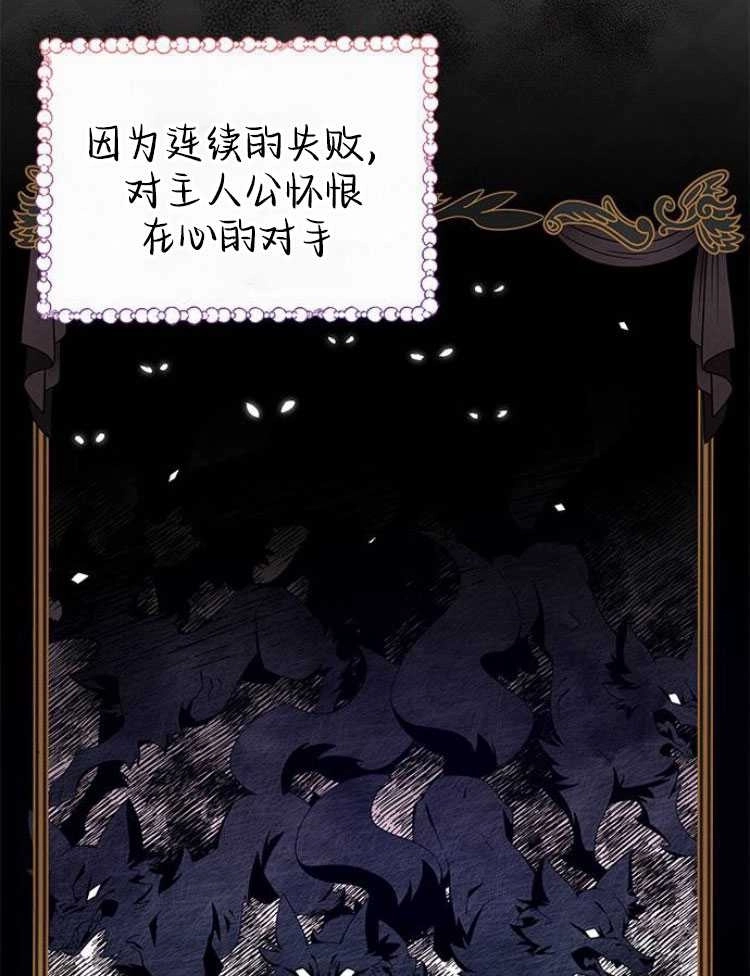 《噢，亲爱的宿敌》第27话 第33页