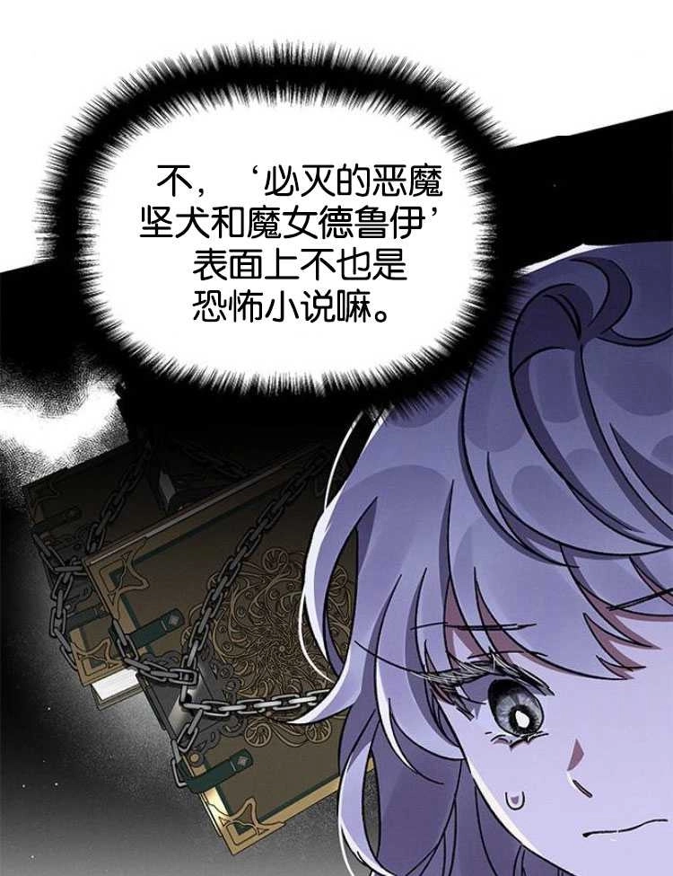 《噢，亲爱的宿敌》第27话 第45页