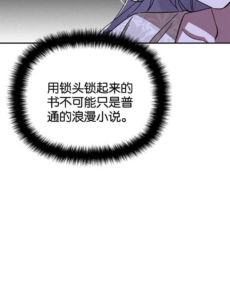 《噢，亲爱的宿敌》第27话 第46页