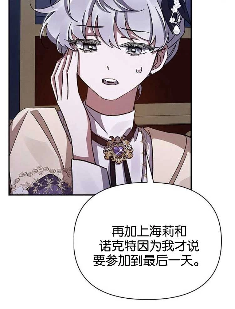 《噢，亲爱的宿敌》第27话 第67页