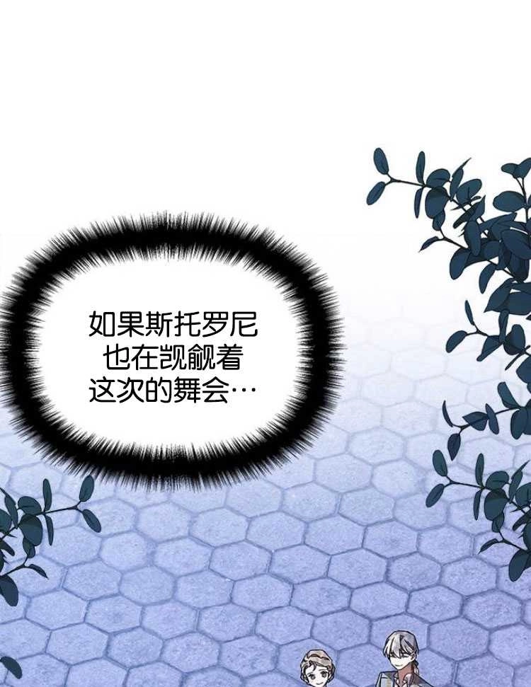 《噢，亲爱的宿敌》第27话 第98页