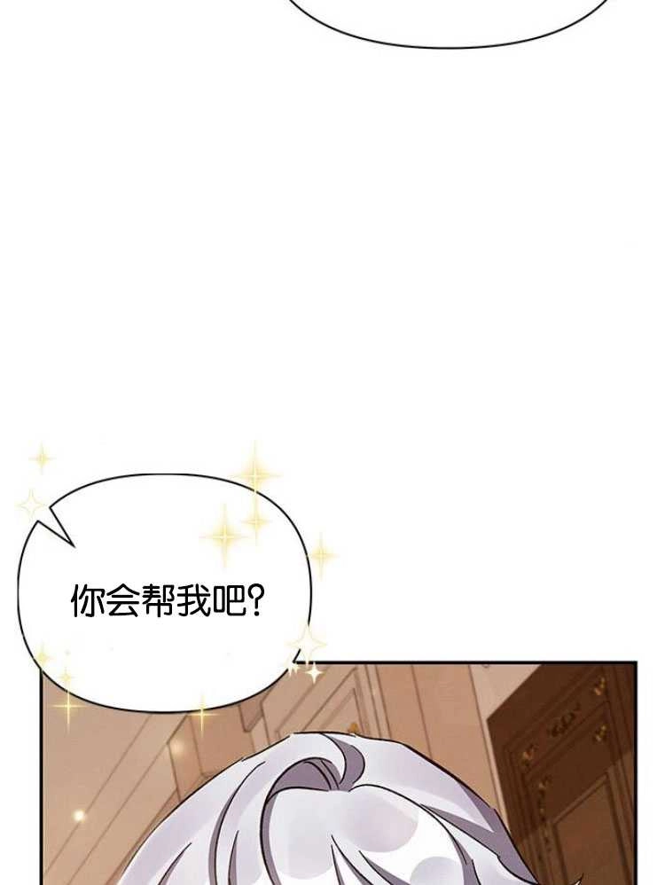 《噢，亲爱的宿敌》第27话 第110页