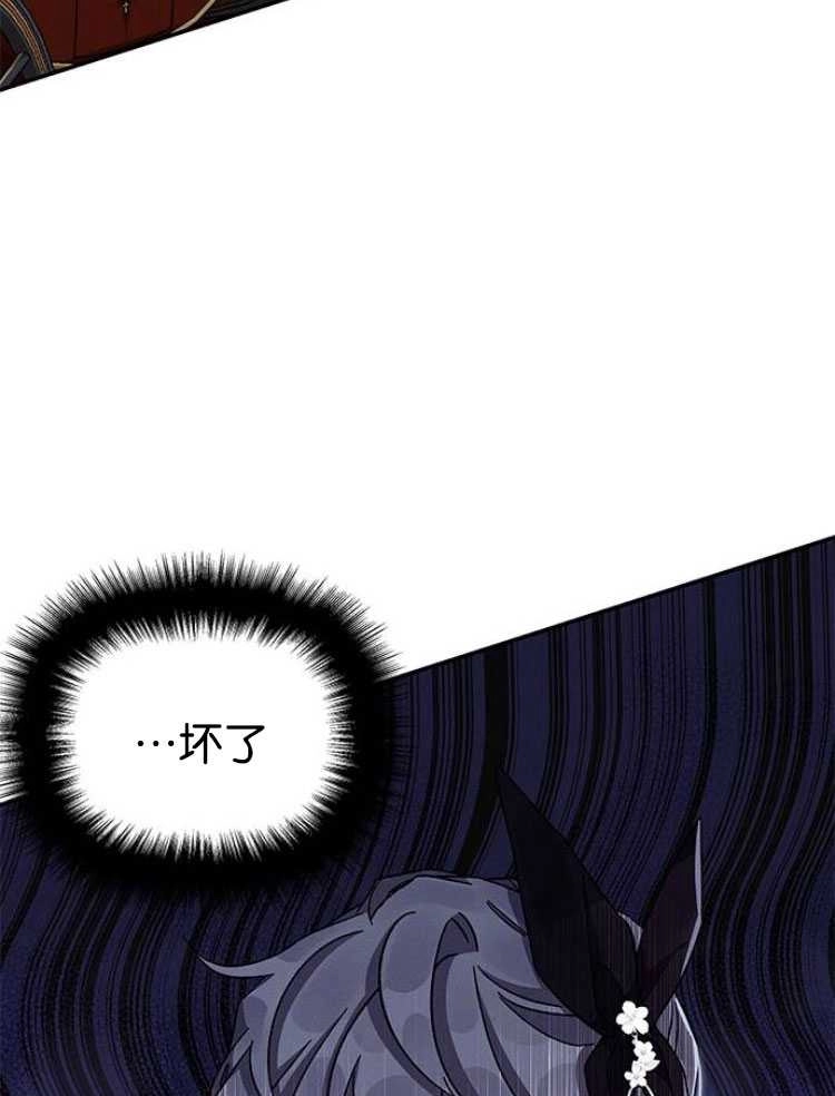 《噢，亲爱的宿敌》第27话 第62页