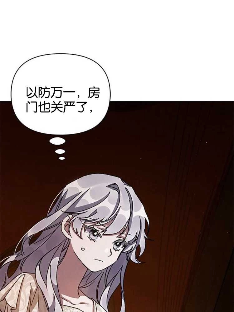 《噢，亲爱的宿敌》第27话 第21页