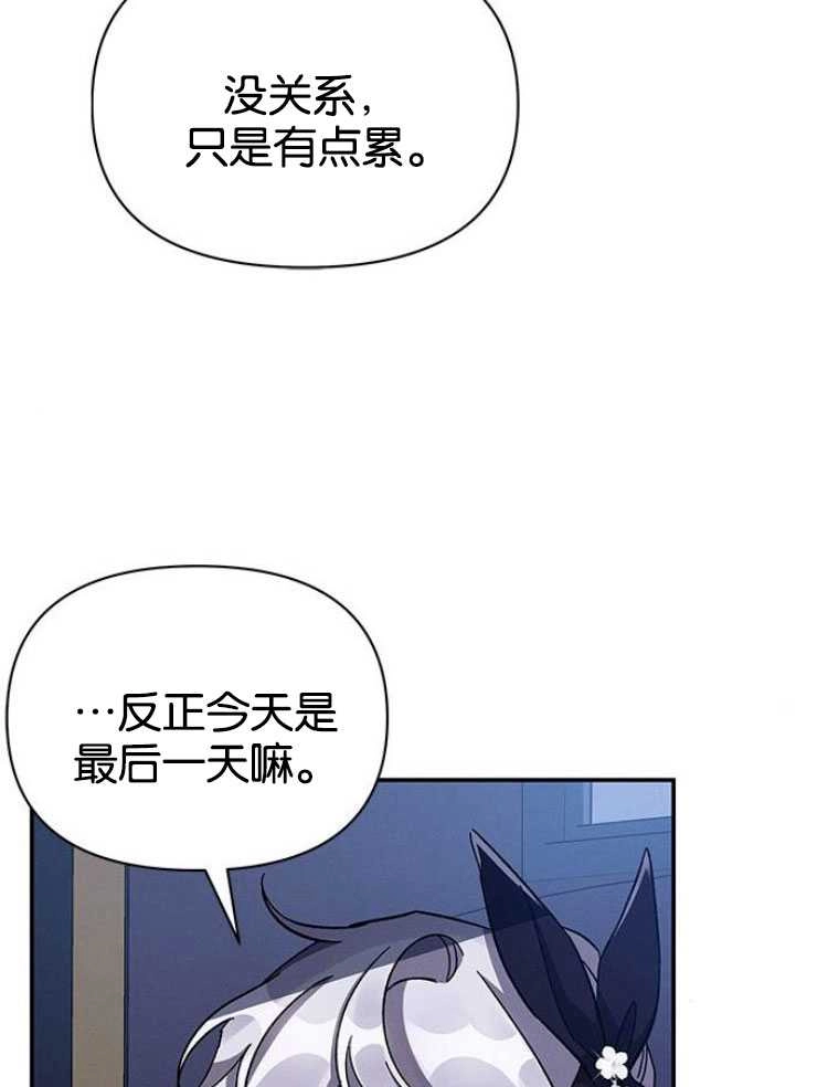 《噢，亲爱的宿敌》第27话 第66页