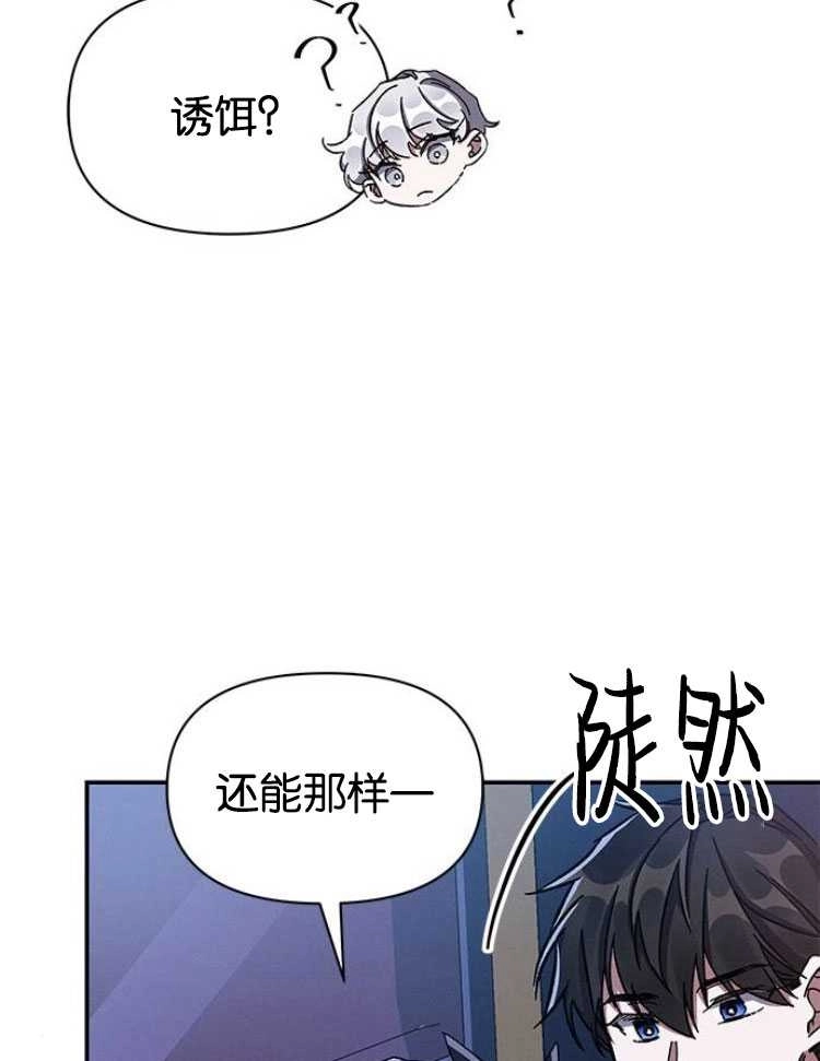 《噢，亲爱的宿敌》第27话 第82页