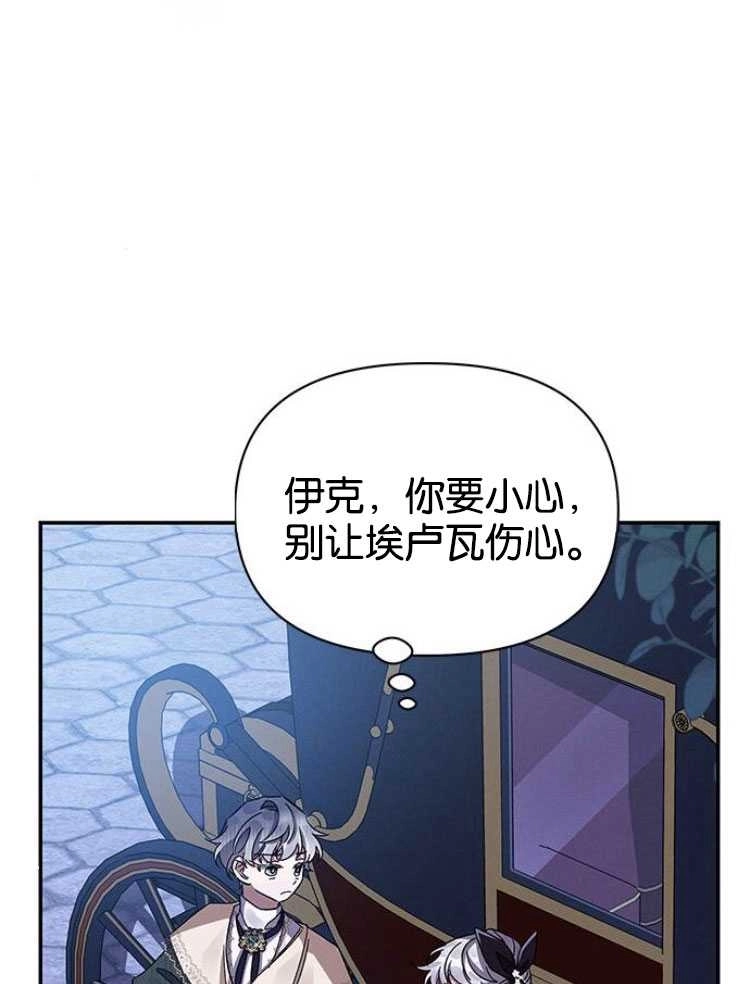 《噢，亲爱的宿敌》第27话 第70页