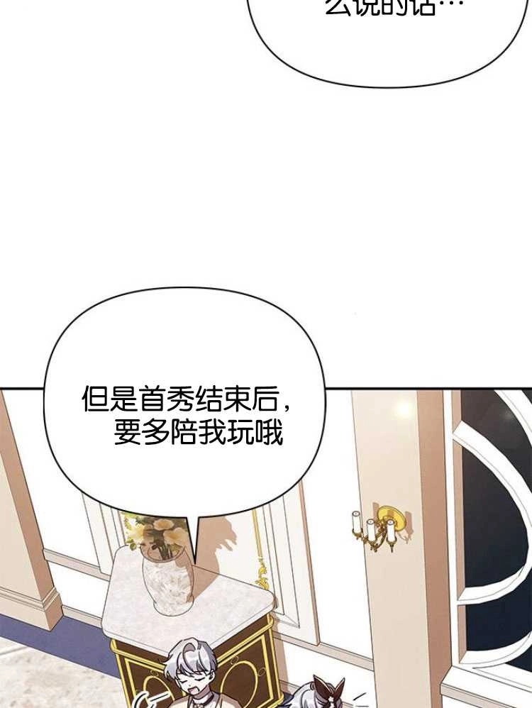 《噢，亲爱的宿敌》第27话 第112页