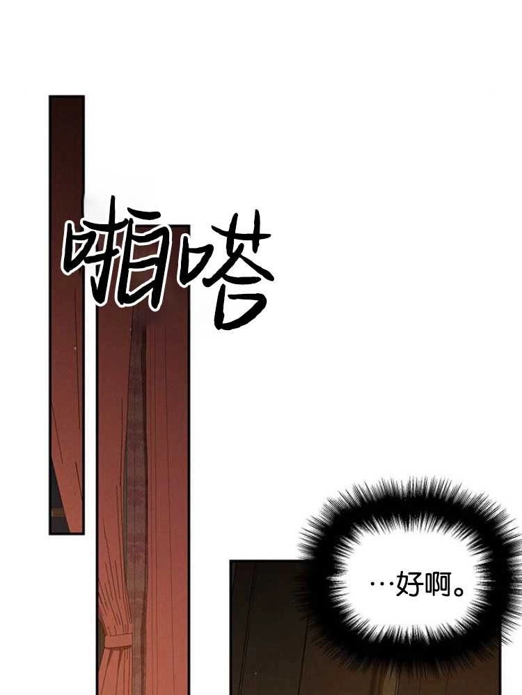 《噢，亲爱的宿敌》第27话 第19页