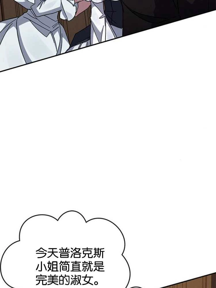 《噢，亲爱的宿敌》第27话 第3页