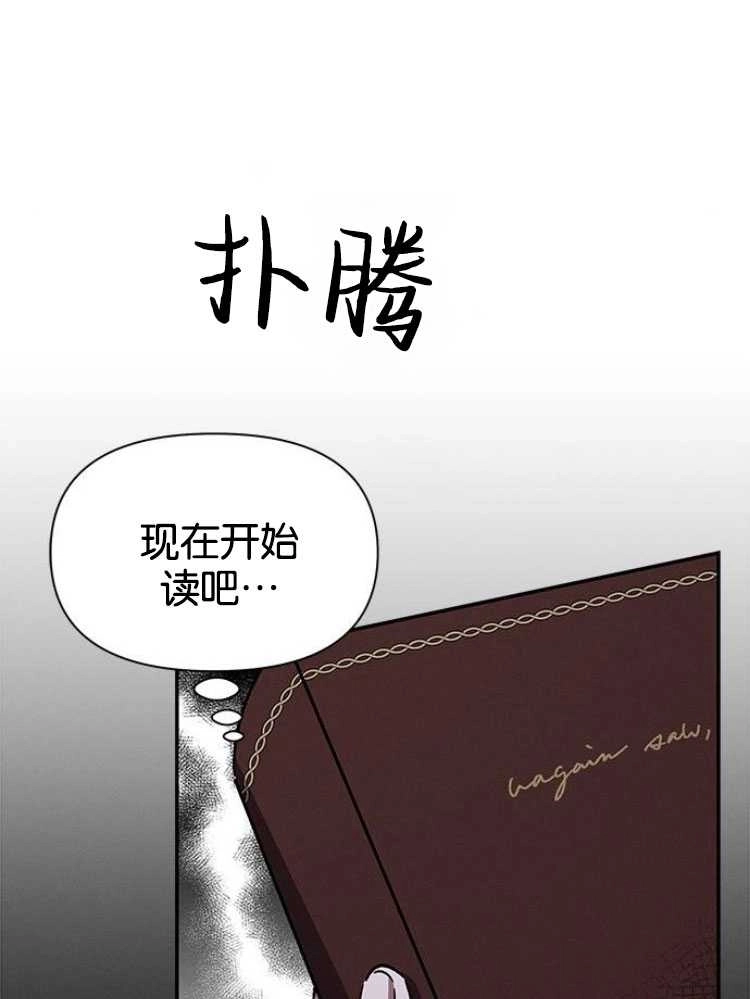 《噢，亲爱的宿敌》第27话 第23页