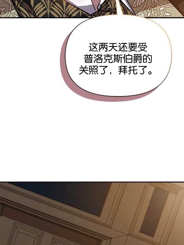 《噢，亲爱的宿敌》第27话 第15页