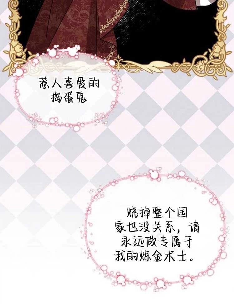 《噢，亲爱的宿敌》第27话 第42页
