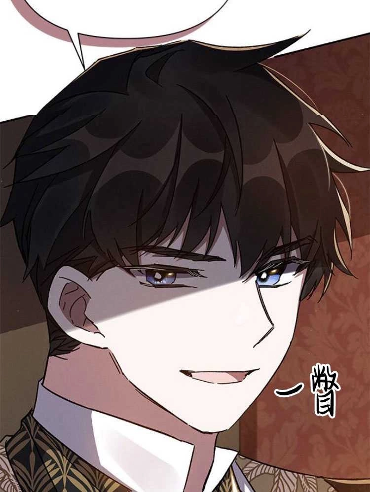 《噢，亲爱的宿敌》第27话 第14页