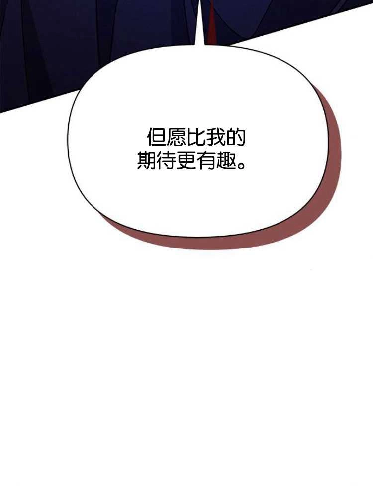 《噢，亲爱的宿敌》第27话 第125页