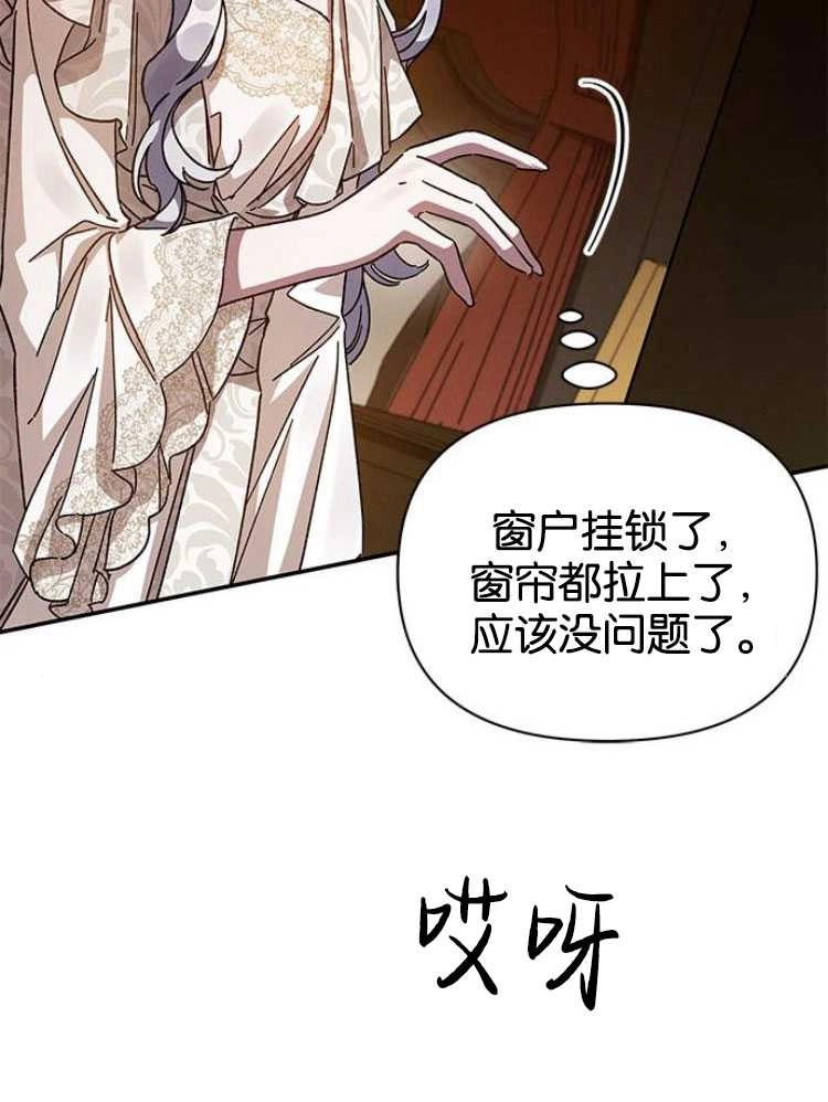 《噢，亲爱的宿敌》第27话 第22页