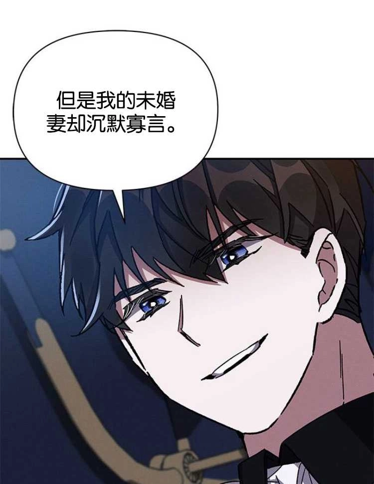《噢，亲爱的宿敌》第27话 第86页