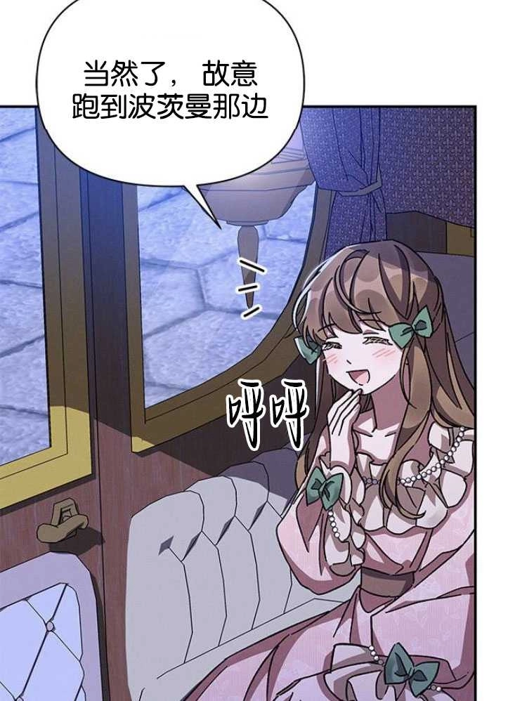 《噢，亲爱的宿敌》第27话 第120页