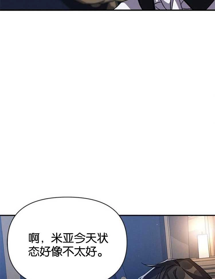 《噢，亲爱的宿敌》第27话 第87页