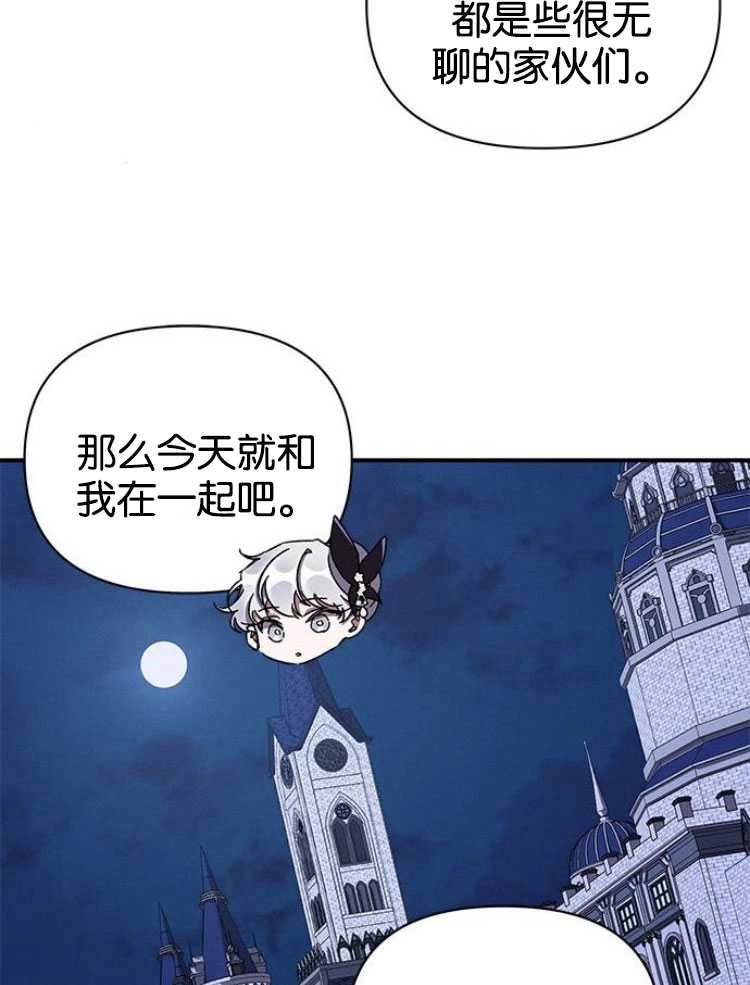 《噢，亲爱的宿敌》第27话 第73页