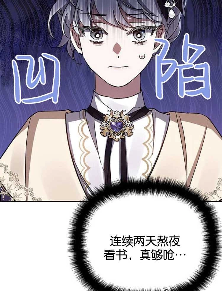 《噢，亲爱的宿敌》第27话 第63页