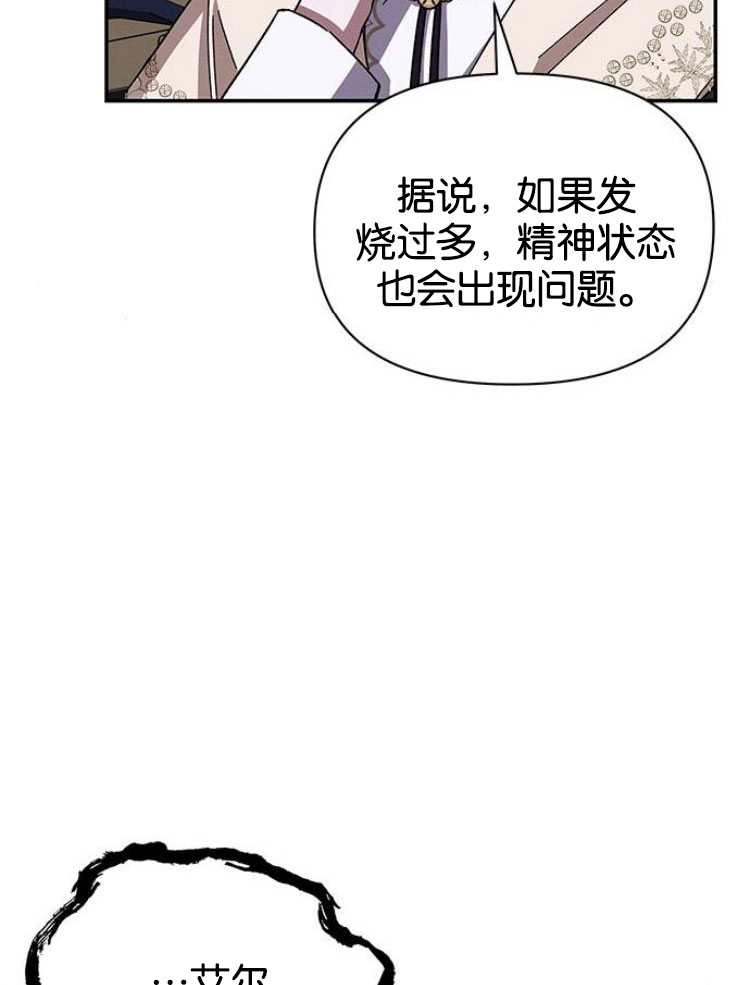 《噢，亲爱的宿敌》第27话 第77页