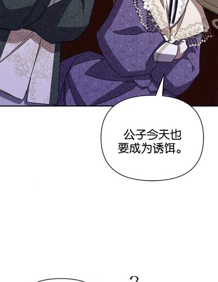 《噢，亲爱的宿敌》第27话 第81页