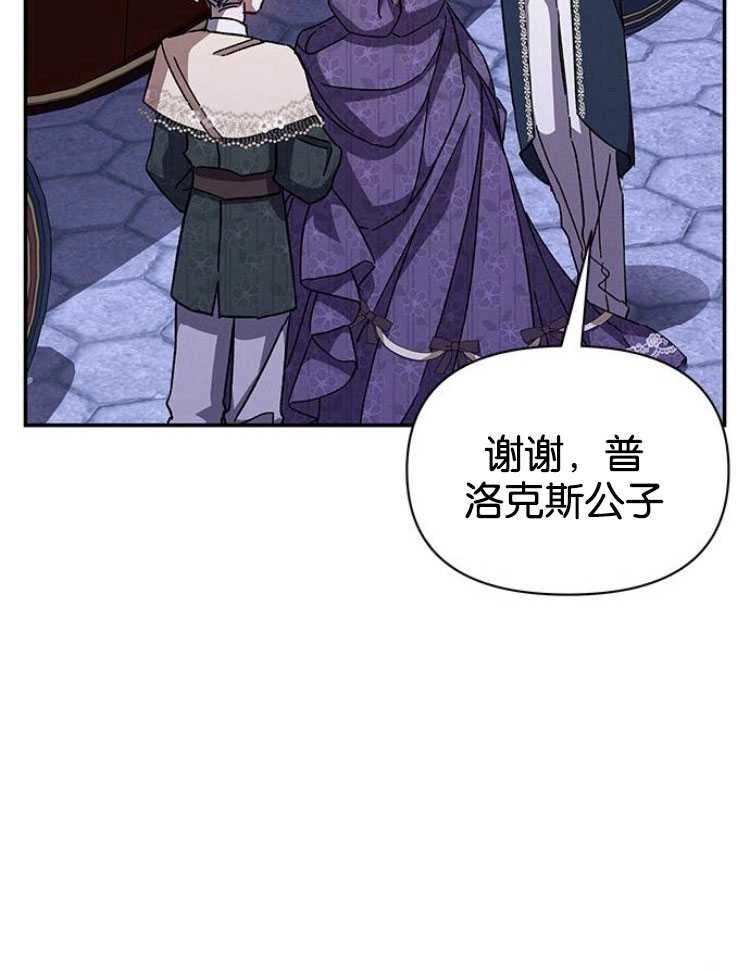 《噢，亲爱的宿敌》第27话 第85页