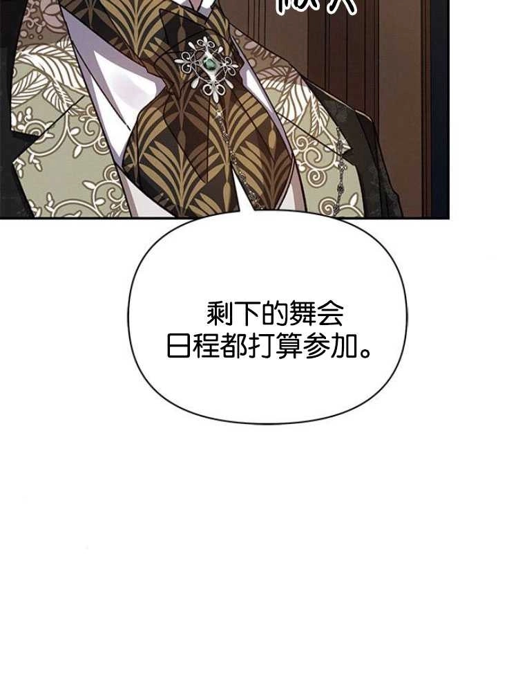 《噢，亲爱的宿敌》第27话 第9页