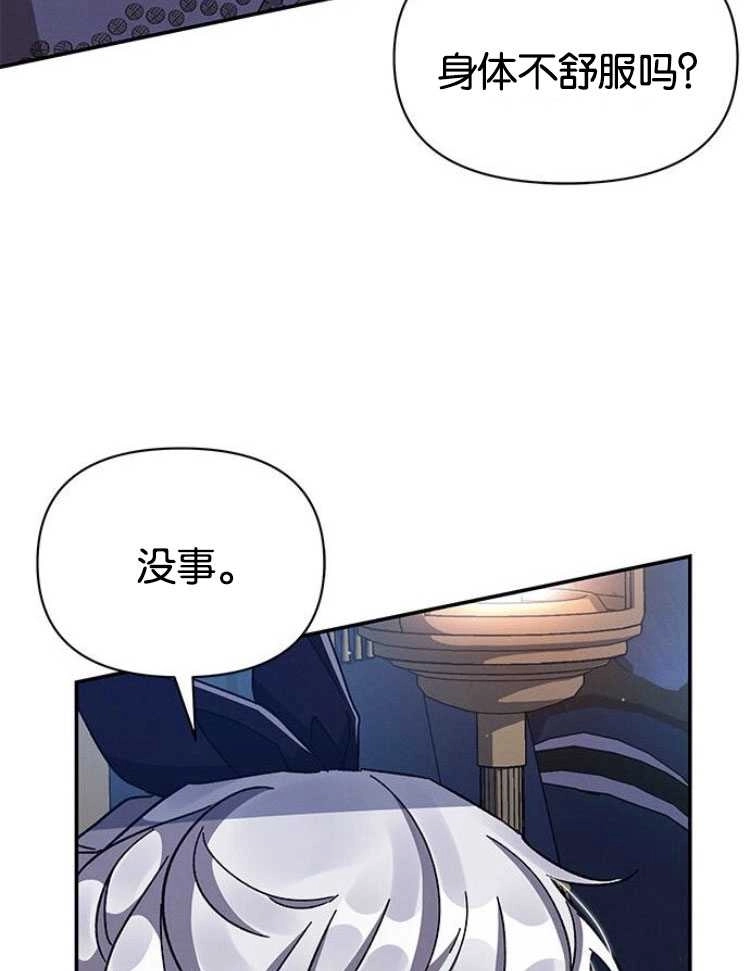 《噢，亲爱的宿敌》第27话 第89页