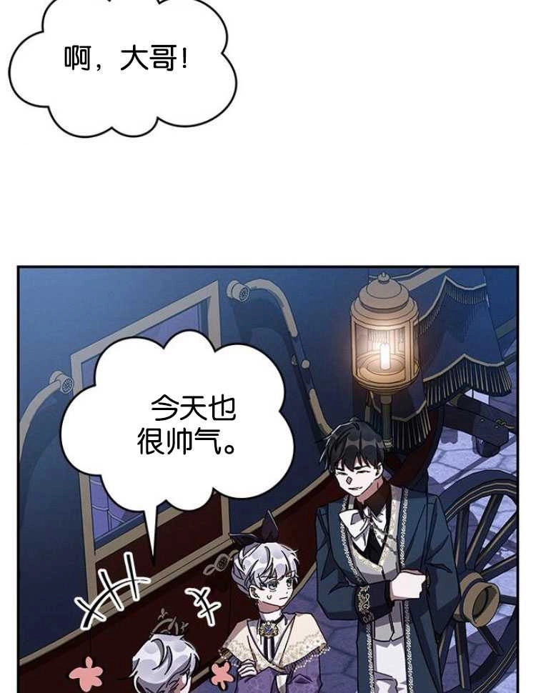 《噢，亲爱的宿敌》第27话 第84页