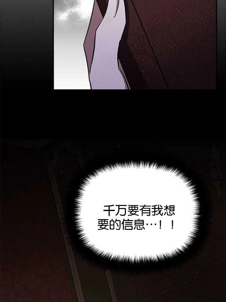 《噢，亲爱的宿敌》第27话 第24页