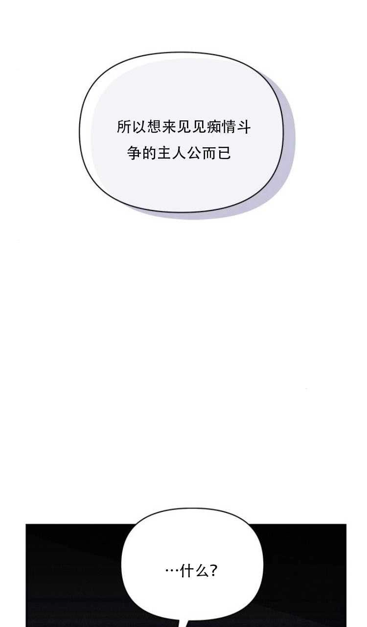 《噢，亲爱的宿敌》第28话 第88页