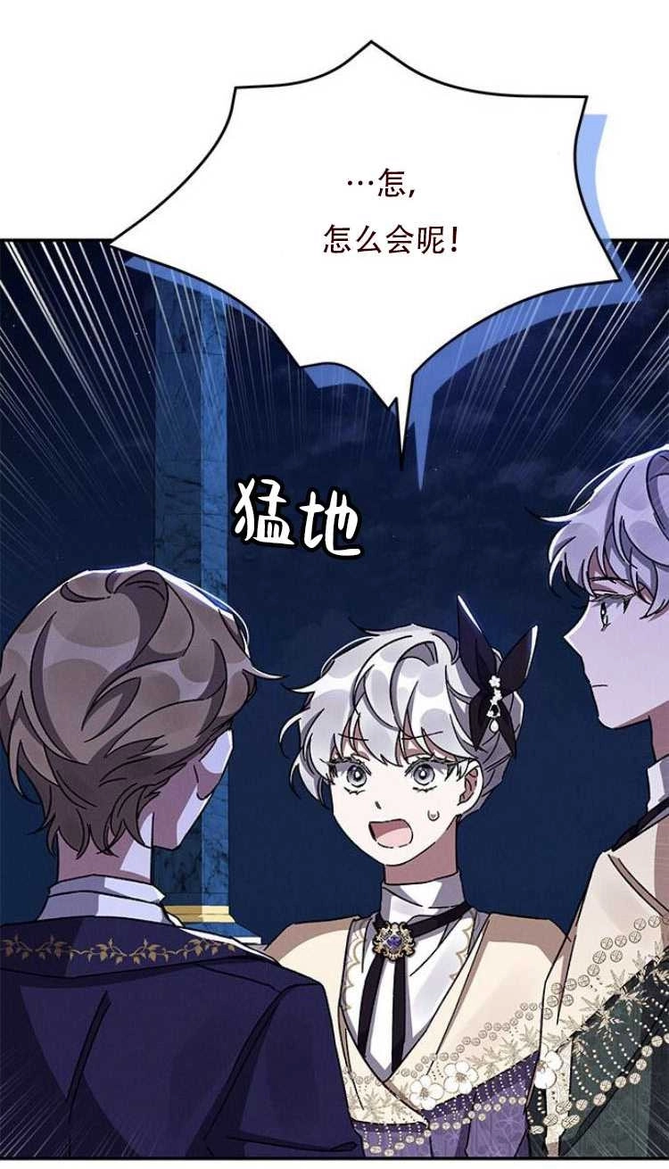 《噢，亲爱的宿敌》第28话 第51页