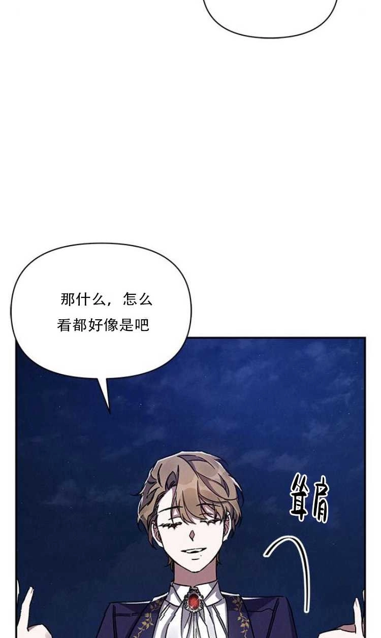 《噢，亲爱的宿敌》第28话 第75页