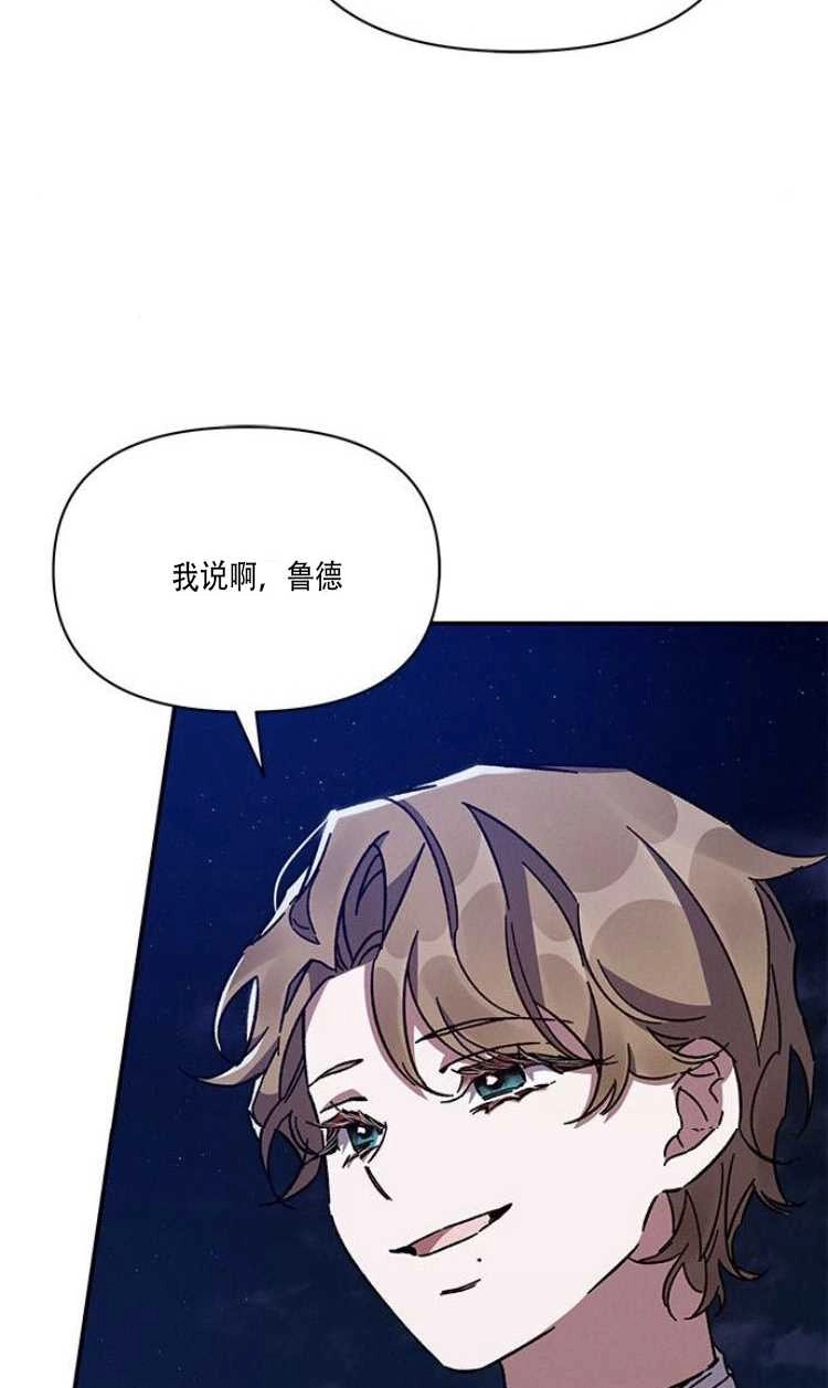 《噢，亲爱的宿敌》第28话 第72页