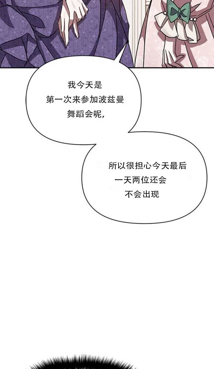 《噢，亲爱的宿敌》第28话 第13页