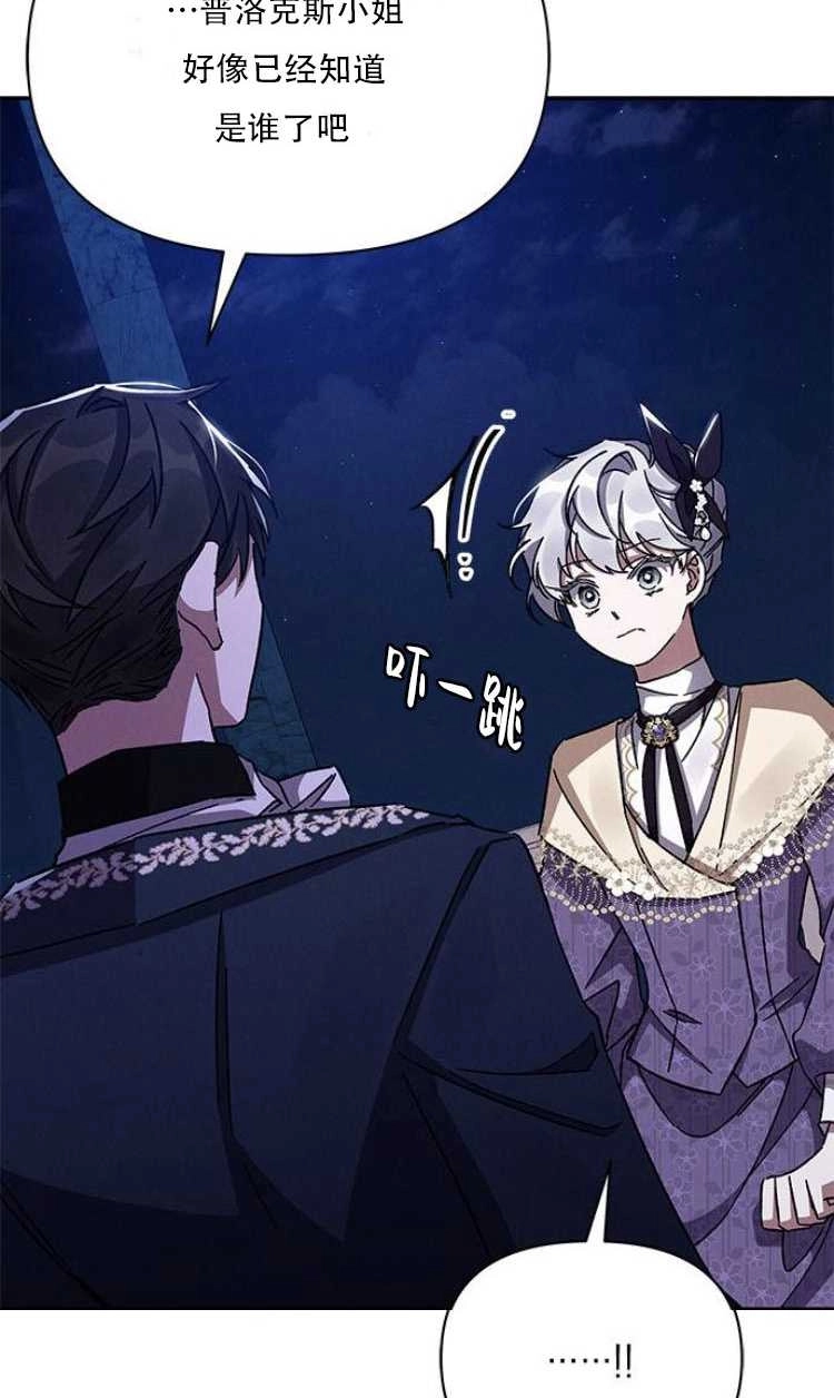 《噢，亲爱的宿敌》第28话 第74页