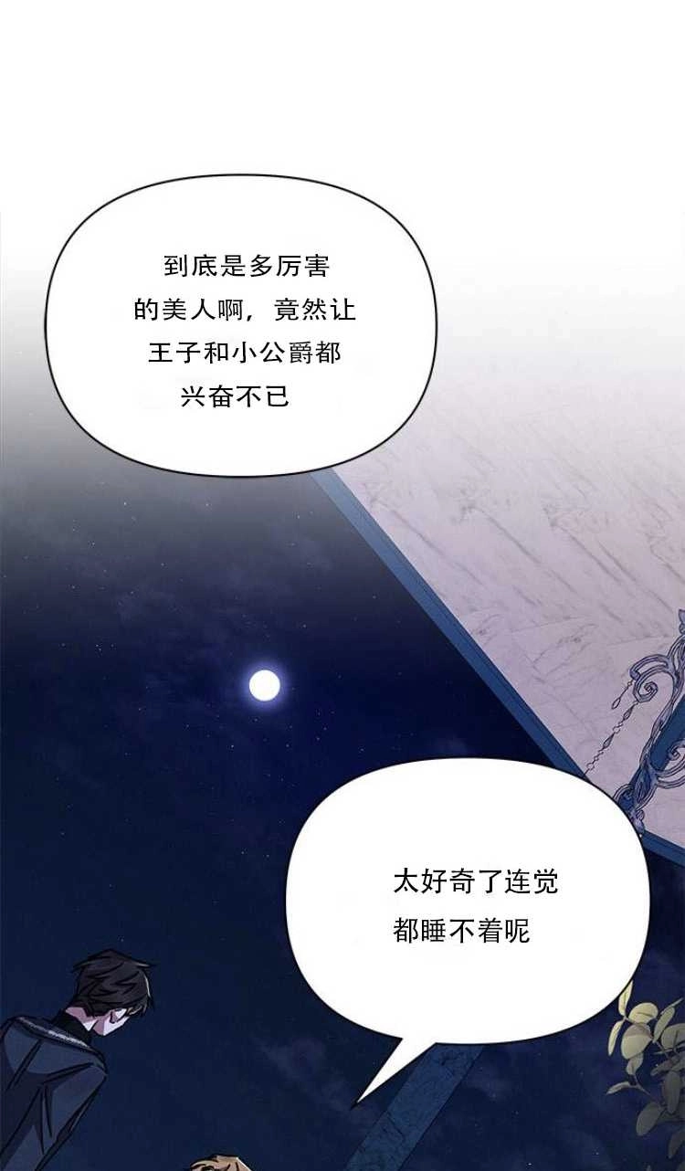《噢，亲爱的宿敌》第28话 第90页