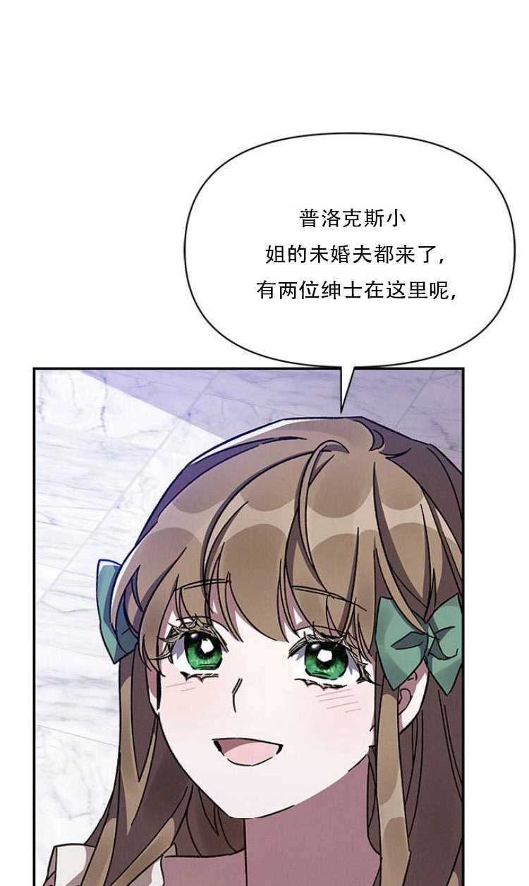 《噢，亲爱的宿敌》第28话 第63页