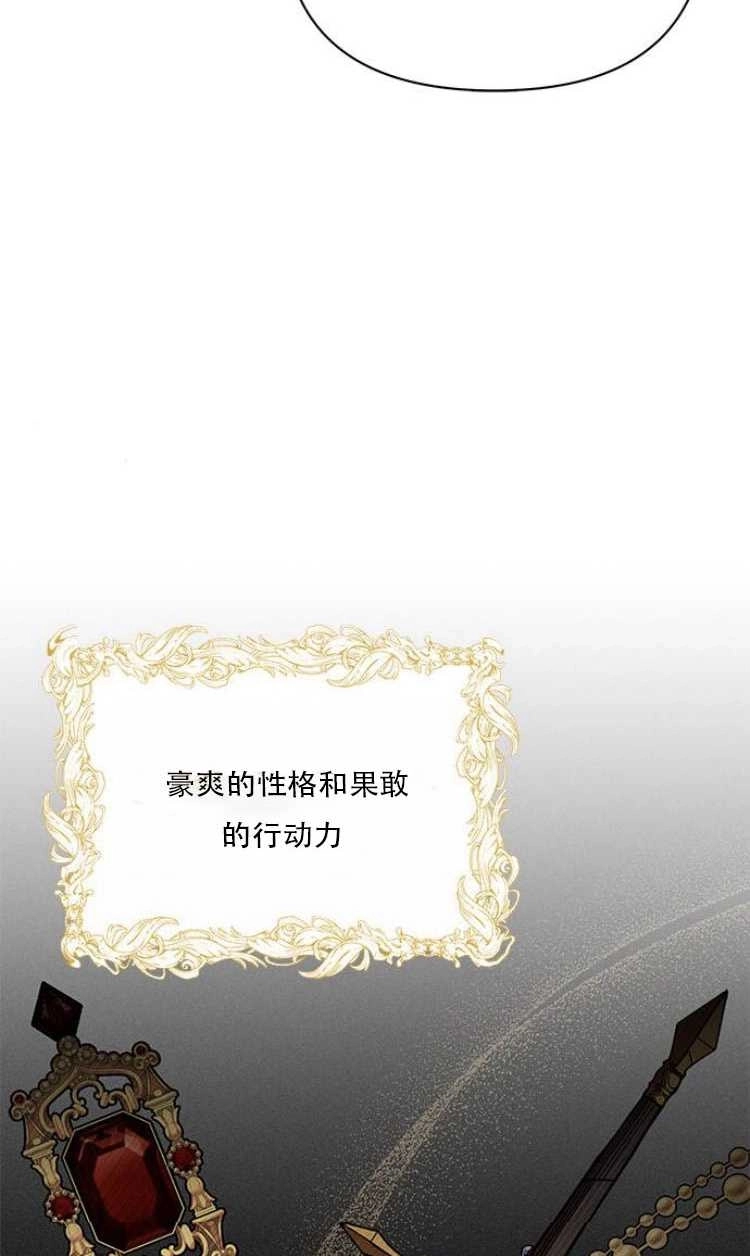 《噢，亲爱的宿敌》第28话 第78页