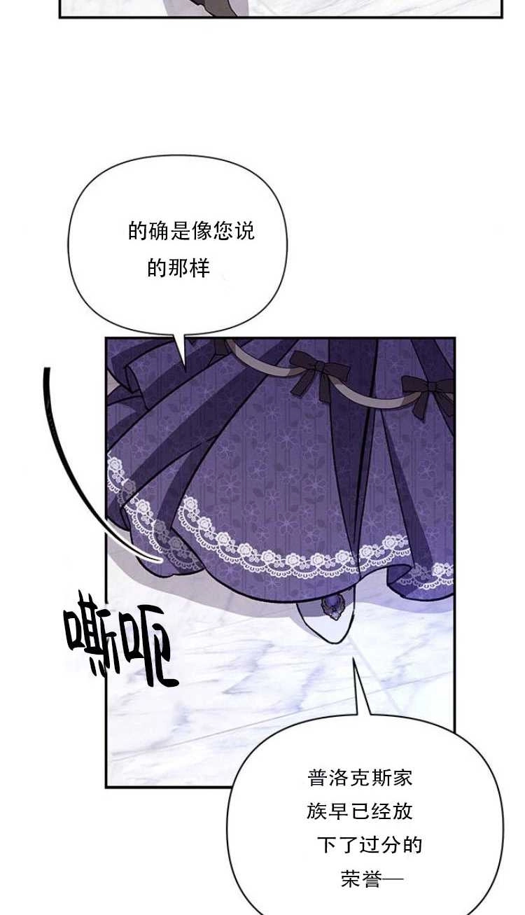 《噢，亲爱的宿敌》第28话 第33页