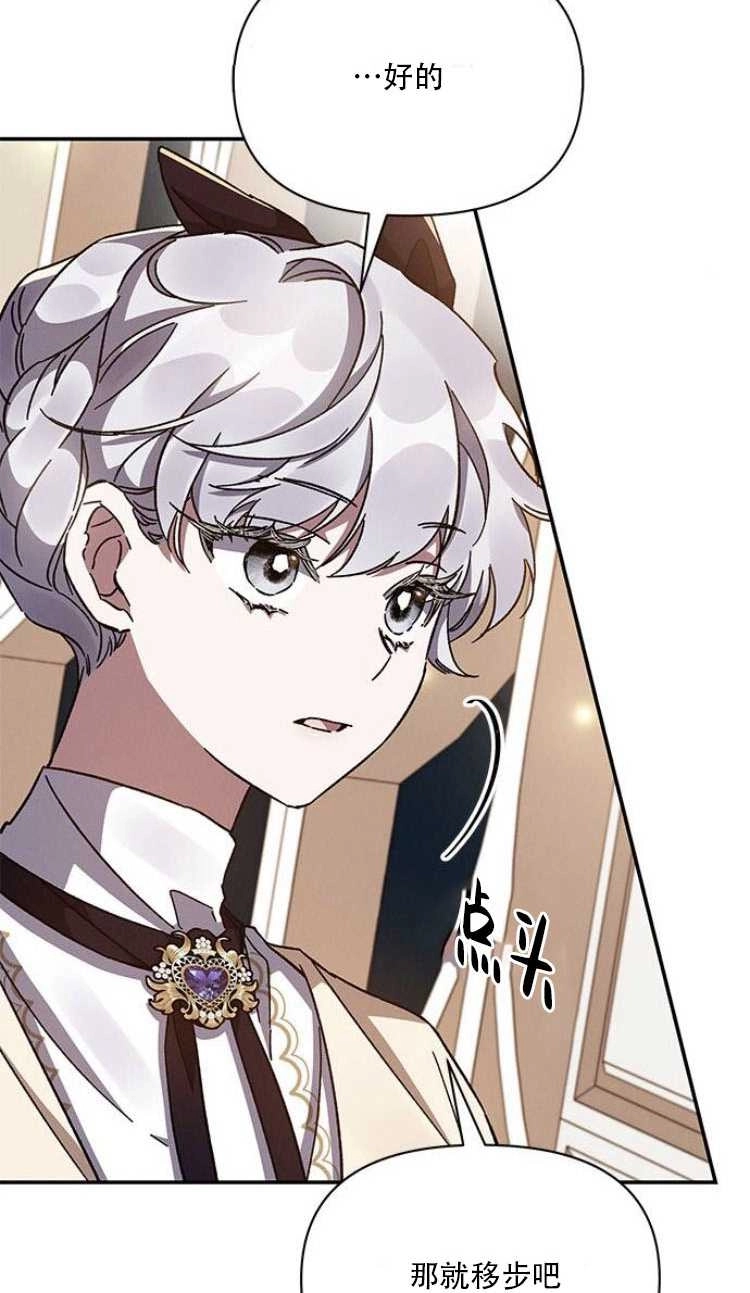 《噢，亲爱的宿敌》第28话 第20页